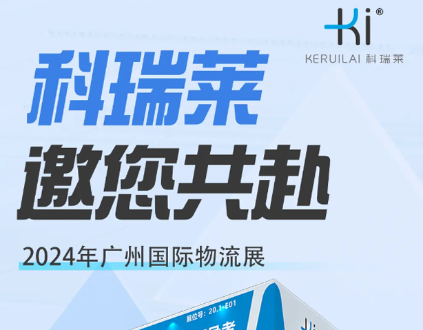 钱柜qg777约请您加入2024广州国际物流展